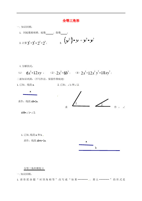 吉林省长春市双阳区八年级数学上册 第13章 全等三角形复习题(7、8)(无答案)(新版)华东师大版