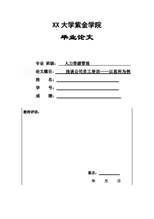 人力资源管理论文 浅谈公司员工培训—以思科为例