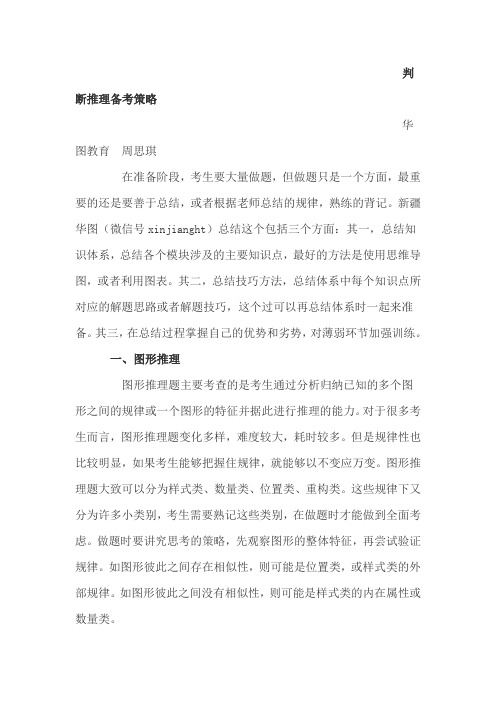 政法干警判断推理解题技巧