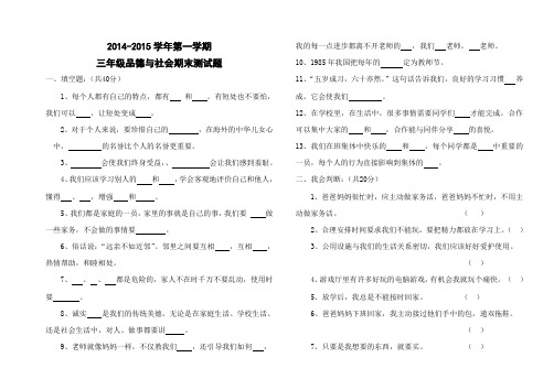 翼教版三年级品德与社会第一学期期末测试题