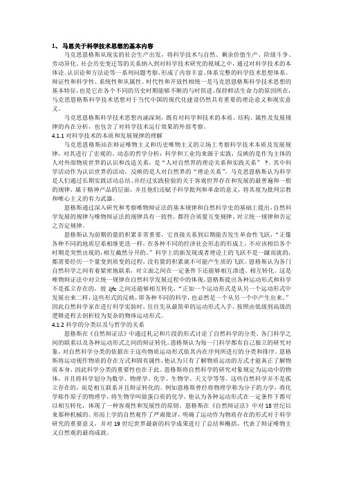 自然辩证法