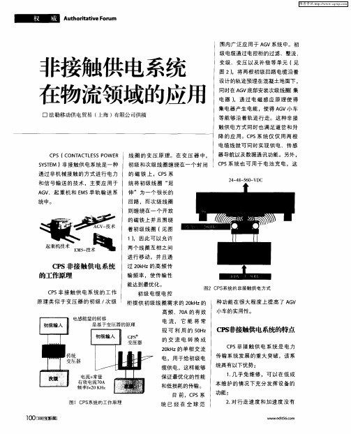 非接触供电系统在物流领域的应用
