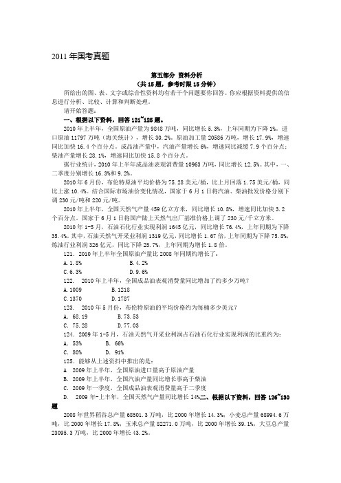 2011-2012行测真题资料分析