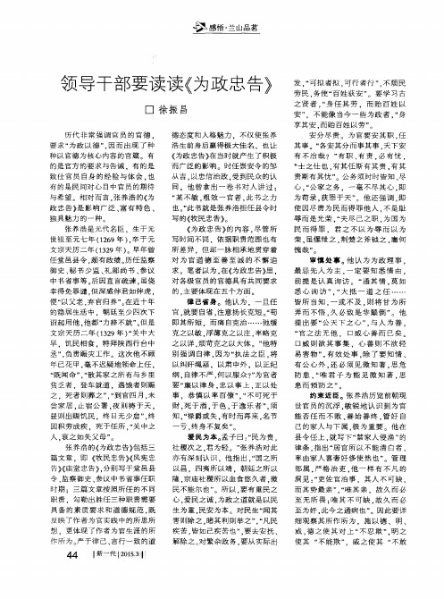 领导干部要读读《为政忠告》
