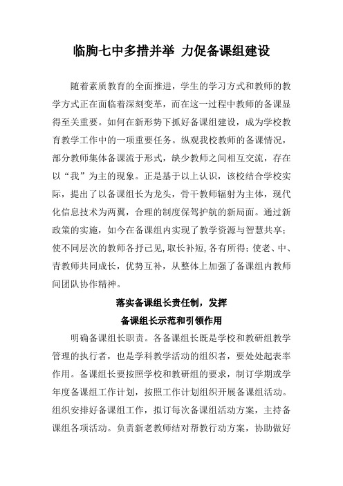 临朐七中多措并举 力促备课组建设