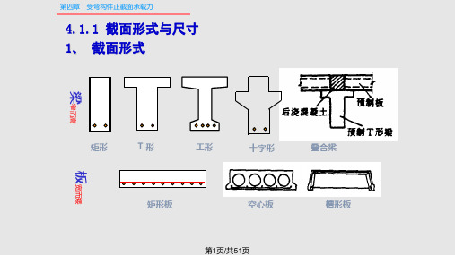 混凝土结构受弯构件的正截面受弯承载力PPT课件