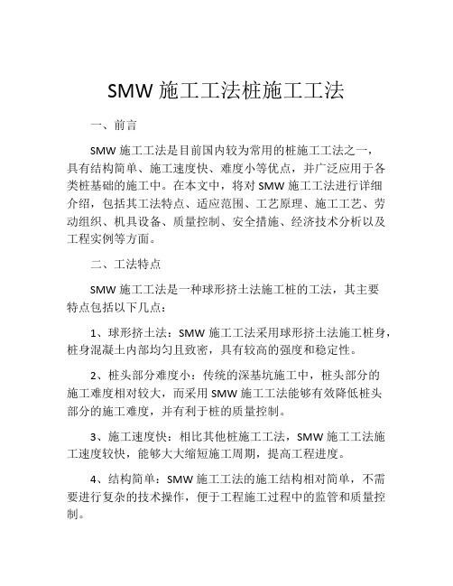 SMW施工工法桩施工工法