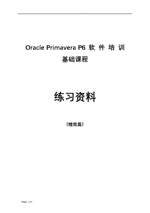 P6学习-练习资料
