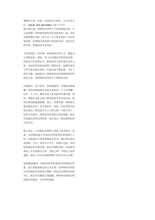 一辩稿
