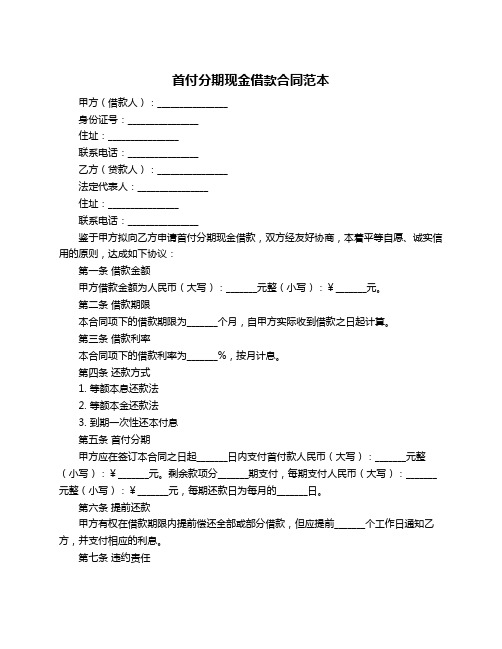 首付分期现金借款合同范本