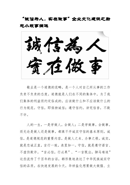 诚信为人,实在做事