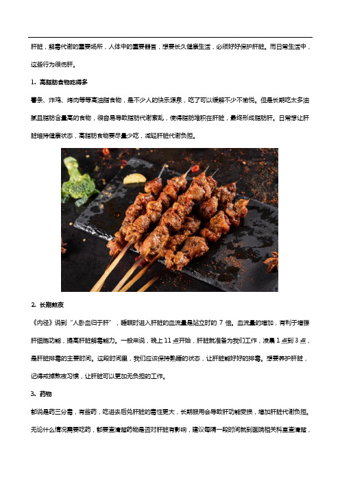 这些行为很伤肝,水飞蓟的功效与作用了解一下