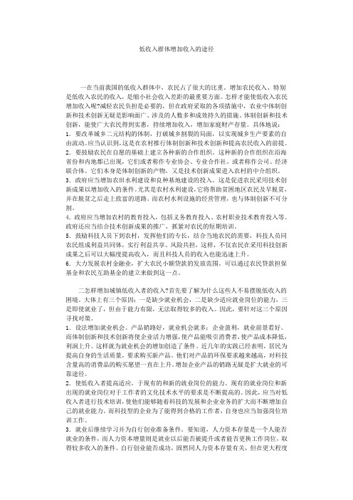 低收入群体增加收入的途径