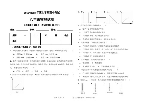 最新人教版2012-2013年八年级上学期期中考试试卷