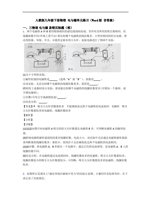 人教版九年级下册物理 电与磁单元练习(Word版 含答案)