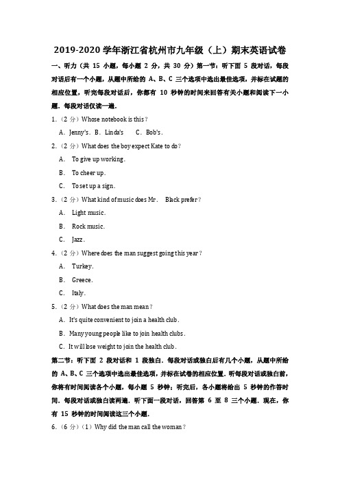2019-2020学年浙江省杭州市九年级(上)期末英语试卷(解析版)