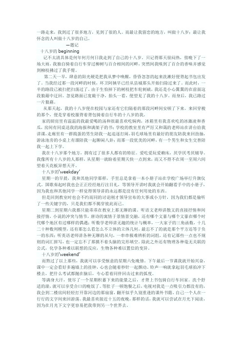 有一个地方叫做：十八岁