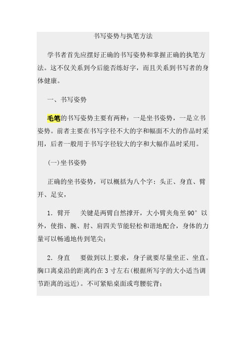 楷书书法入门 精品