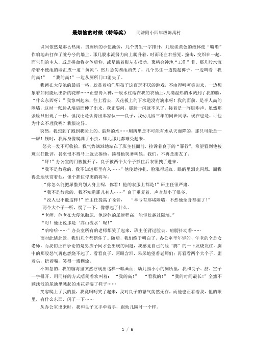 最烦恼的时候(1)特等奖轻松国文楚才杯