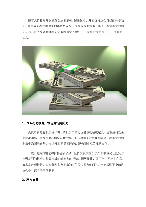 现货白银投资优势有哪些？