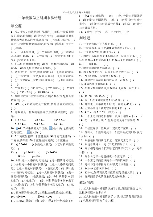 三年级数学上册期末易错题