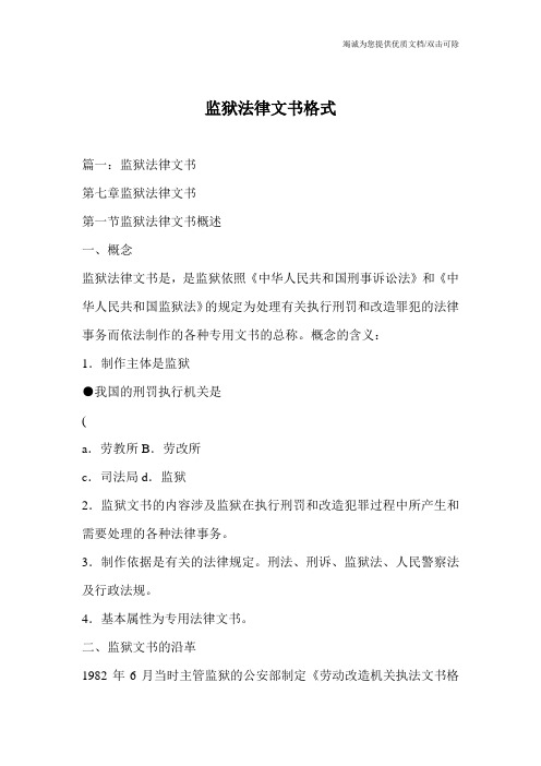 监狱法律文书格式