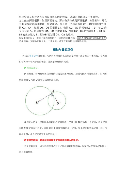 根轴定理