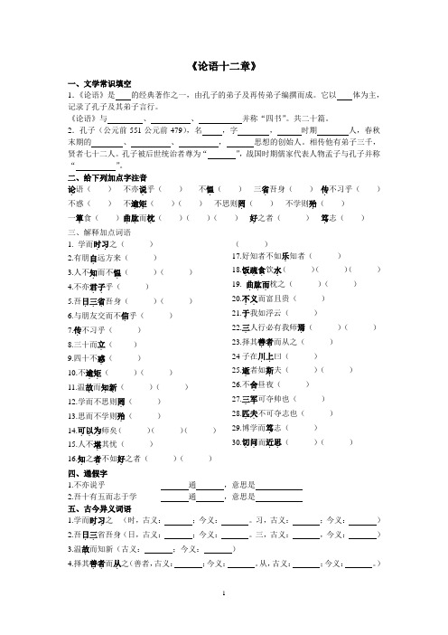 12《论语十二章》2017秋新部编版七年级上册语文练习题及答案