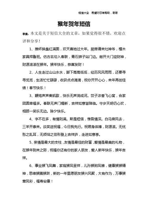 猴年贺年短信