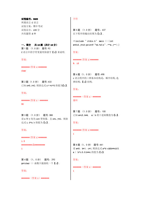 上海海事大学c语言试题3