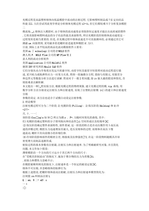 注塑速度分级参数设定