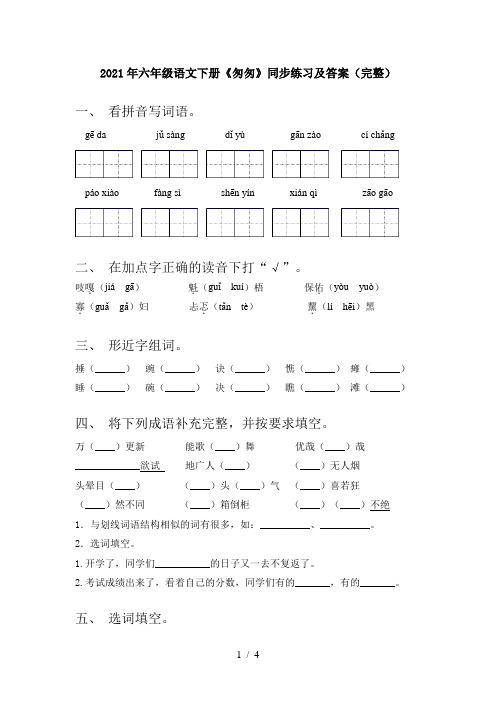 2021年六年级语文下册《匆匆》同步练习及答案(完整)
