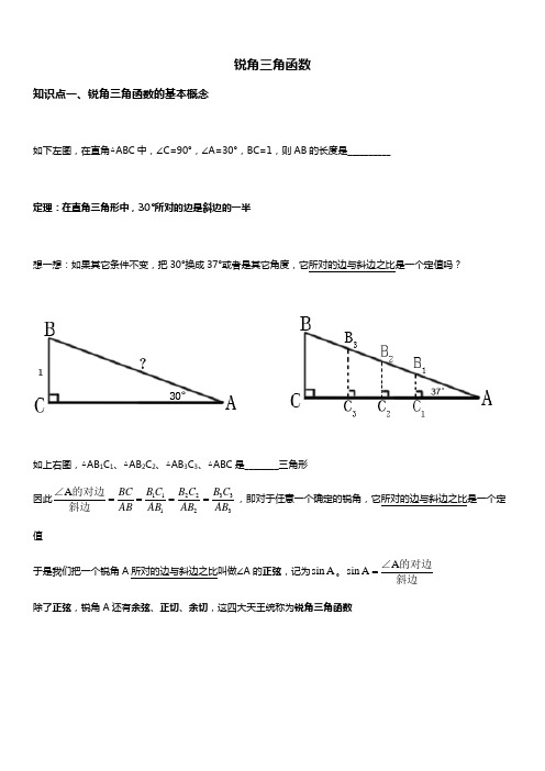 人教版九年级数学下册 锐角三角函数 讲义