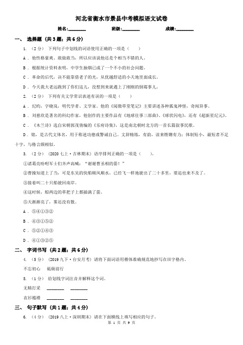 河北省衡水市景县中考模拟语文试卷
