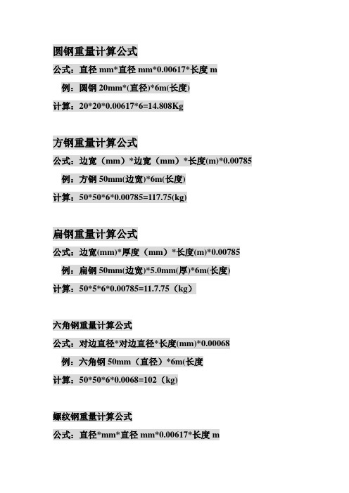 圆钢重量计算公式