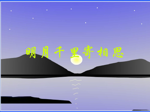 优质课一等奖高中语文选修《苏幕遮》