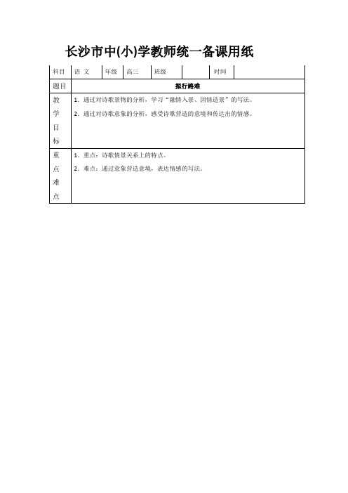湖南省长沙市长郡中学人教版高中语文选修中国古代诗歌散文欣赏教案：湘夫人(二)