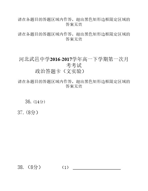 2016高一文科政治答题卡