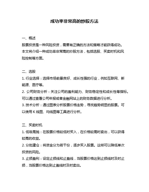 成功率非常高的炒股方法