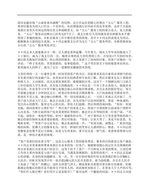 银行服务明星推荐材料(大堂经理)