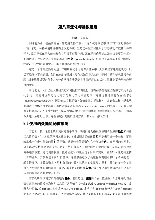 泛化与函数逼近