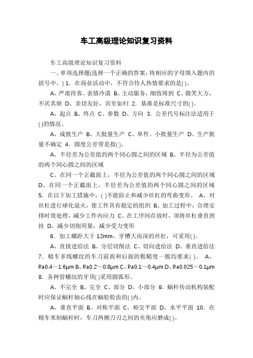 车工高级理论知识复习资料