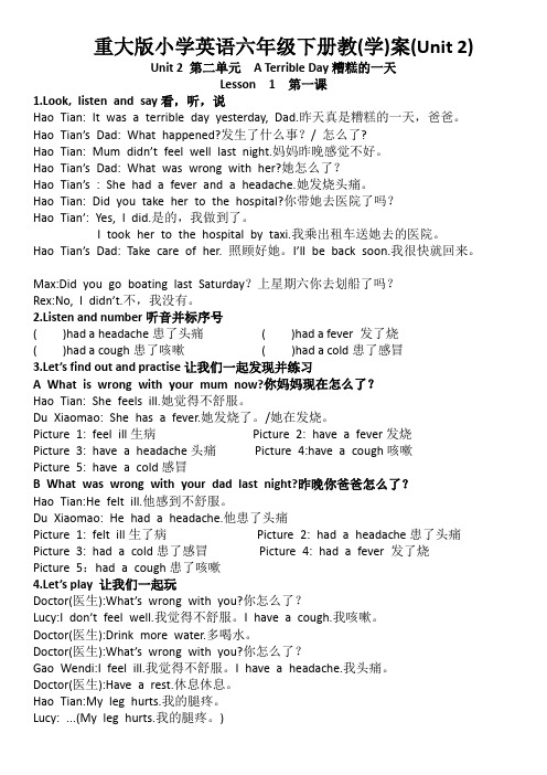 重大版小学英语六年级下册教(学)案(Unit 2)