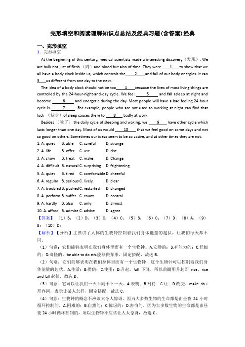初中完形填空和阅读理解知识点总结及经典习题(含答案)经典