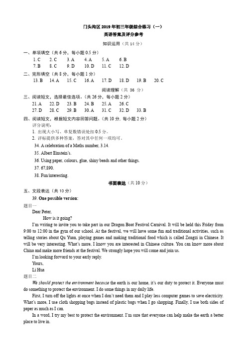 门头沟区2019年初三年级综合练习_一_答案及评分参考
