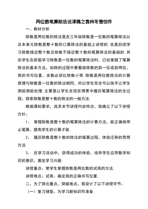 新人教版四年级上册《两位数笔算除法》说课稿