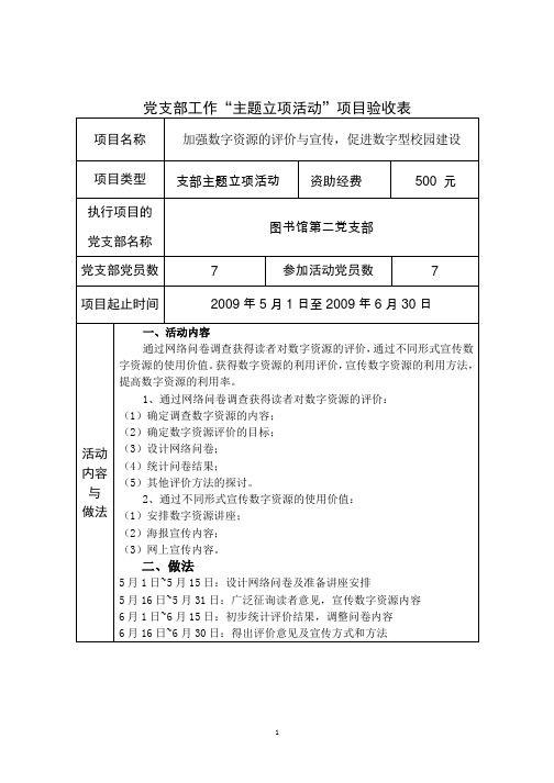 党支部工作主题立项活动项目验收表