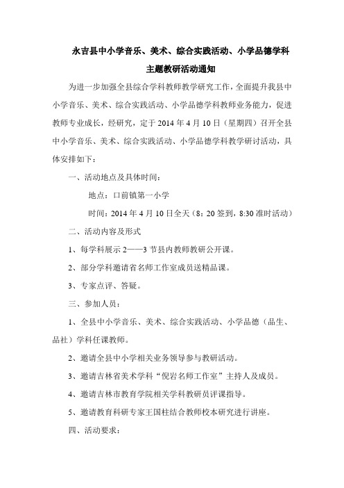 永吉县中小学体音美、小学品德学科