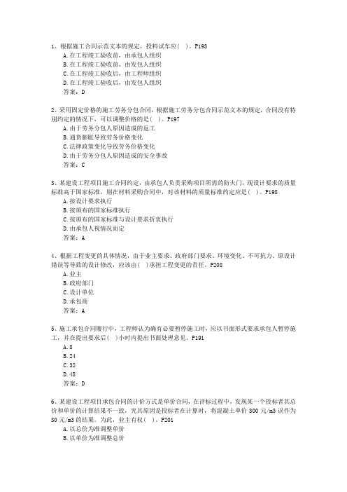 2010一级江西省建造师法规重点资料考资料