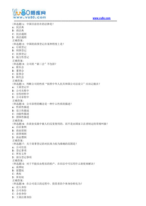 南开19春学期(1709、1803、1809、1903)《商法(尔雅)》在线作业[标准答案]